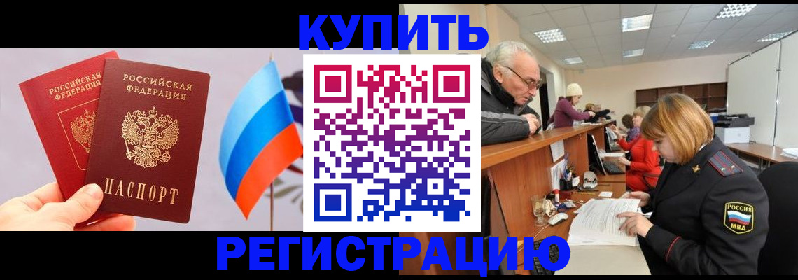 купить прописку в Шуе