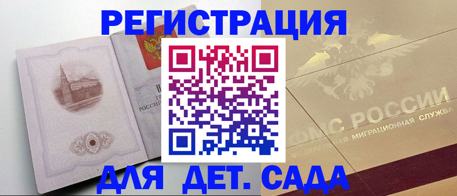 регистрация для дет. сада в Шуе